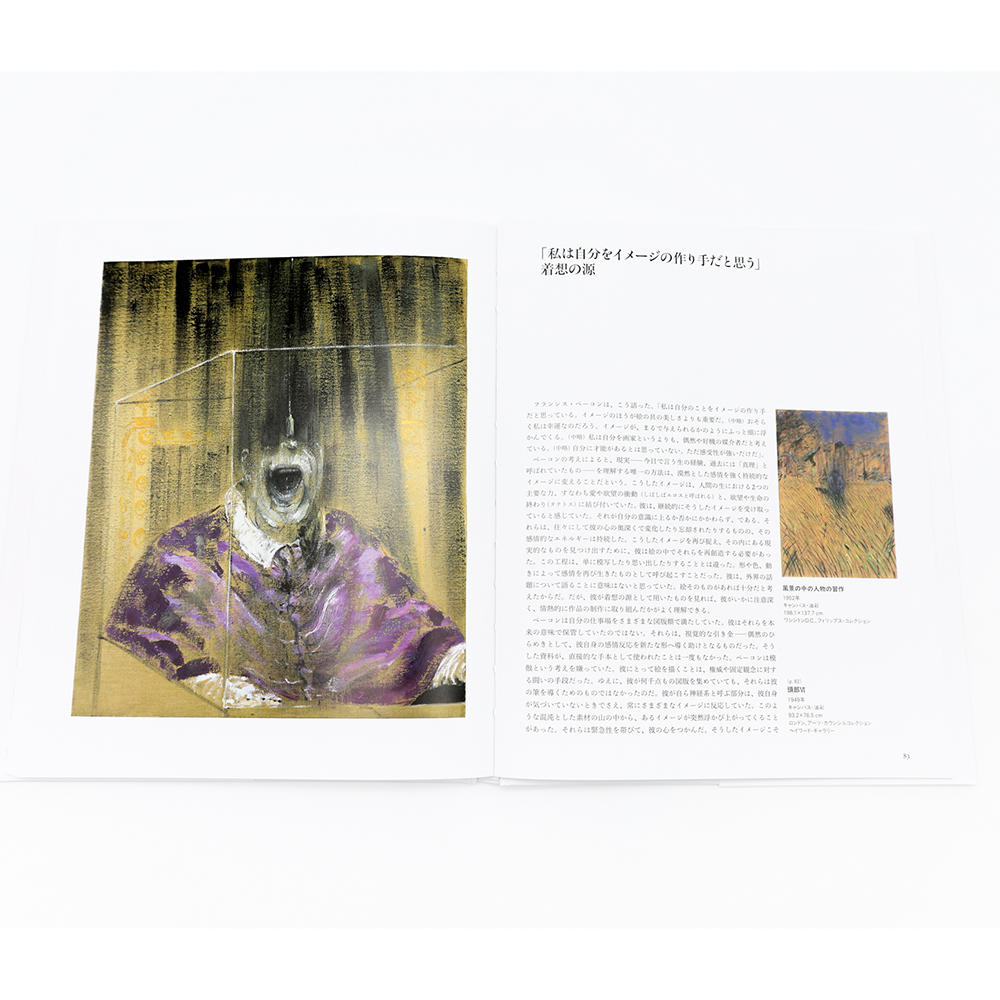  FRANCIS BACON　フランシス・ベーコン作品集