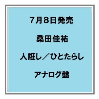 【予約・ポイント５倍】 7/8発売 桑田佳祐 人誑し アナログ盤 レコード シングル