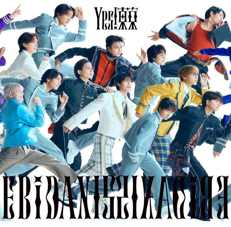 【予約・ポイント５倍】 8/11発売 EBiDAN Yes！東京 15周年盤A～E盤 ５枚セット シングル