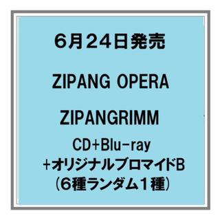 【予約・ポイント5倍】 6/24発売 ZIPANG OPERA ZIPANGRIMM CD+Blu-ray+オリジナルブロマイドB アルバム