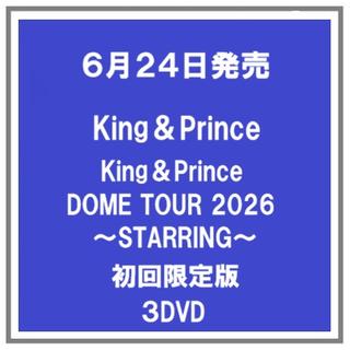【予約・ポイント５倍】 6/24発売 King＆Prince DOME TOUR 2026 ～STARRING～ 初回限定盤 ３DVD 