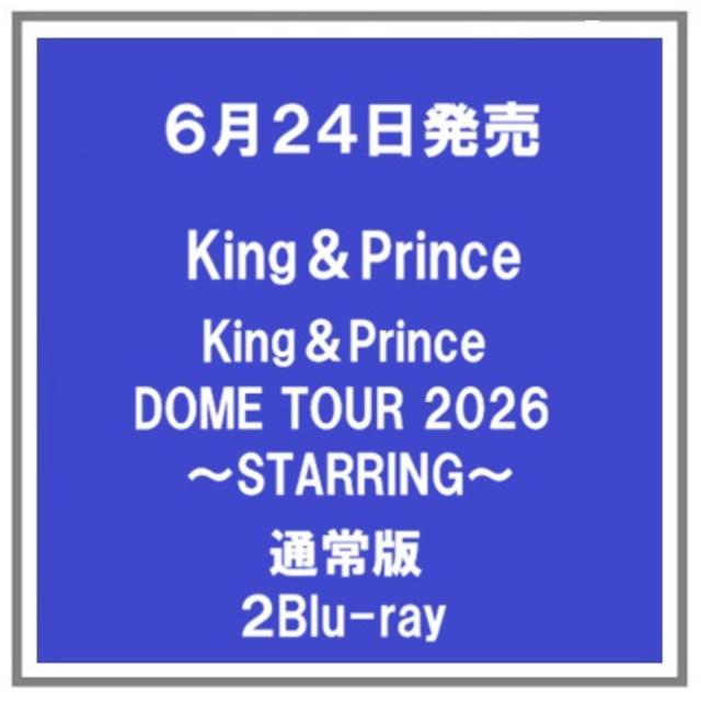 【予約・ポイント５倍】 6/24発売 King＆Prince DOME TOUR 2026 ～STARRING～ 通常盤 ２Blu-ray 