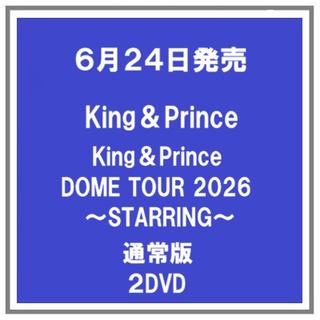 【予約・ポイント５倍】 6/24発売 King＆Prince DOME TOUR 2026 ～STARRING～ 通常盤 ２DVD 
