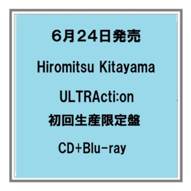 (予約) 6/24発売 Hiromitsu Kitayama ULTRActi:on 初回生産限定盤 CD+Blu-ray アルバム 北山宏光