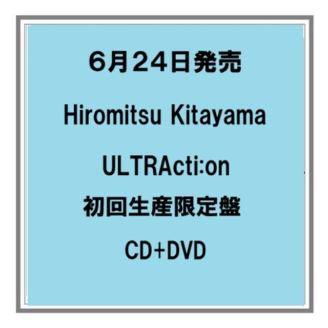 (予約) 6/24発売 Hiromitsu Kitayama ULTRActi:on 初回生産限定盤 CD+DVD アルバム 北山宏光