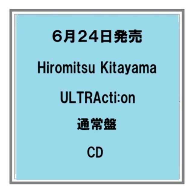 (予約) 6/24発売 Hiromitsu Kitayama ULTRActi:on 通常盤 CD アルバム 北山宏光