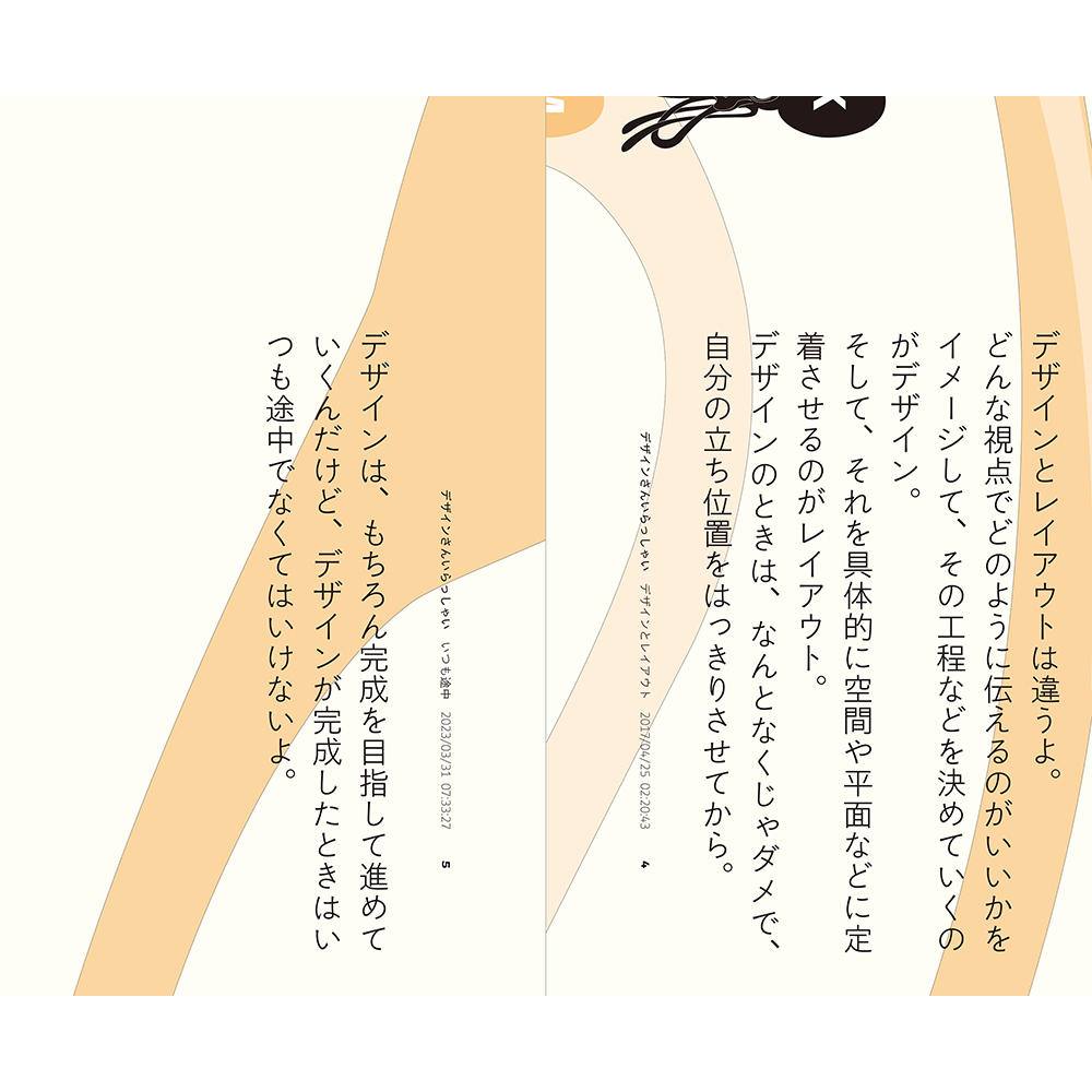 【予約／祖父江 慎】『朝のデザインさん』『夜のデザインさん』2冊セット ※5月18日発売予定（発売後順次発送予定）