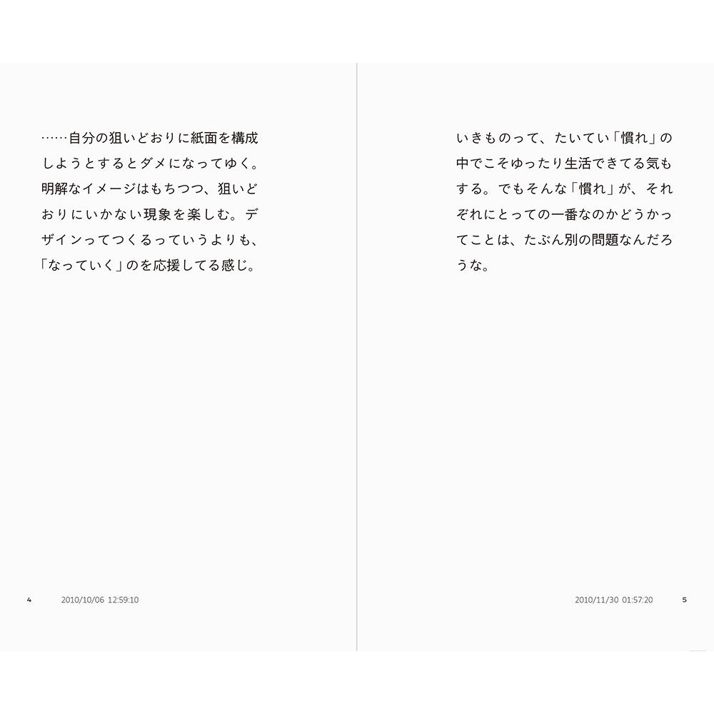 【予約／祖父江 慎】『朝のデザインさん』『夜のデザインさん』2冊セット ※5月18日発売予定（発売後順次発送予定）