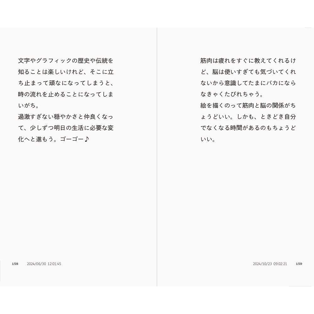 【予約／祖父江 慎】『朝のデザインさん』『夜のデザインさん』2冊セット ※5月18日発売予定（発売後順次発送予定）