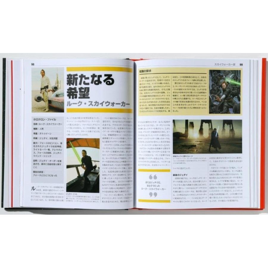 『新装版 THE STAR WARS BOOK ~はるかなる銀河のサーガ 全記録~』