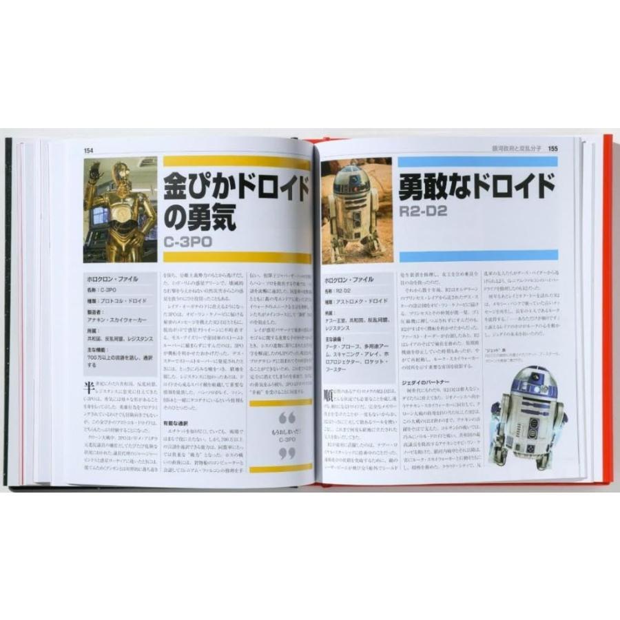 『新装版 THE STAR WARS BOOK ~はるかなる銀河のサーガ 全記録~』