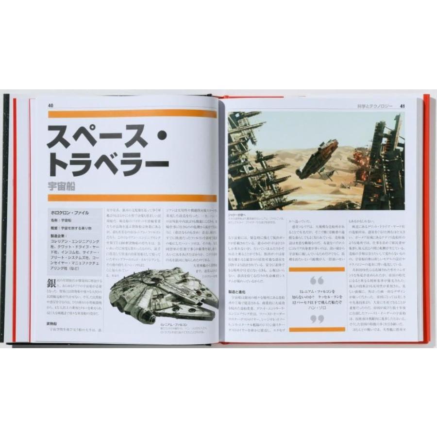 『新装版 THE STAR WARS BOOK ~はるかなる銀河のサーガ 全記録~』