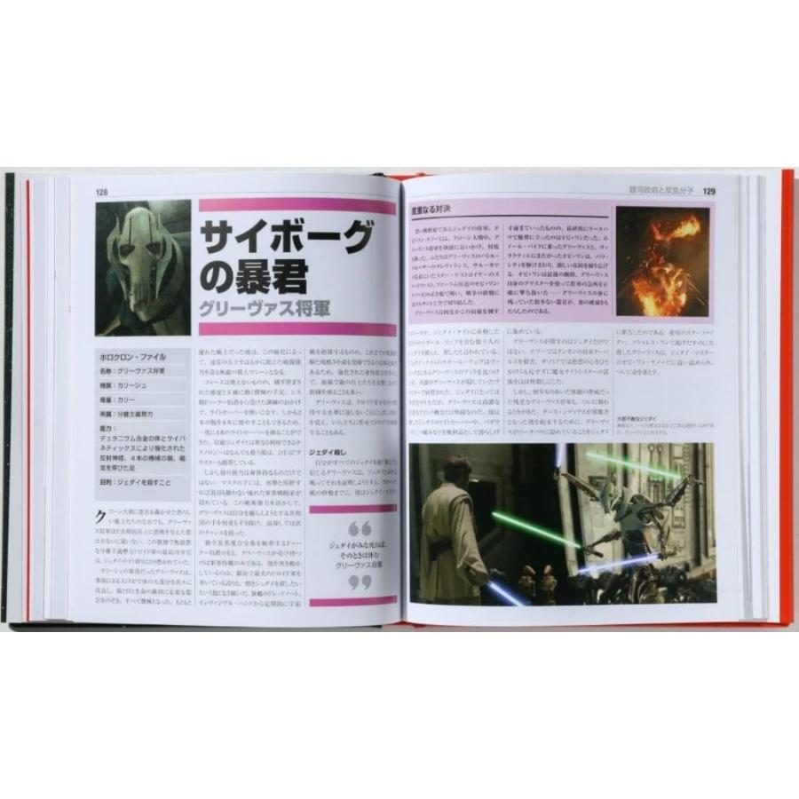 『新装版 THE STAR WARS BOOK ~はるかなる銀河のサーガ 全記録~』
