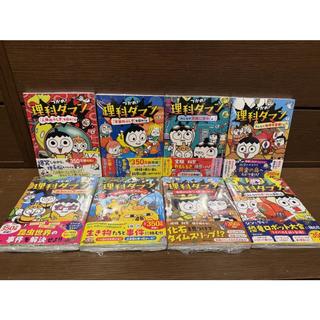 【2026年5月31日までの期間限定販売】『つかめ！理科ダマン4巻～11巻』