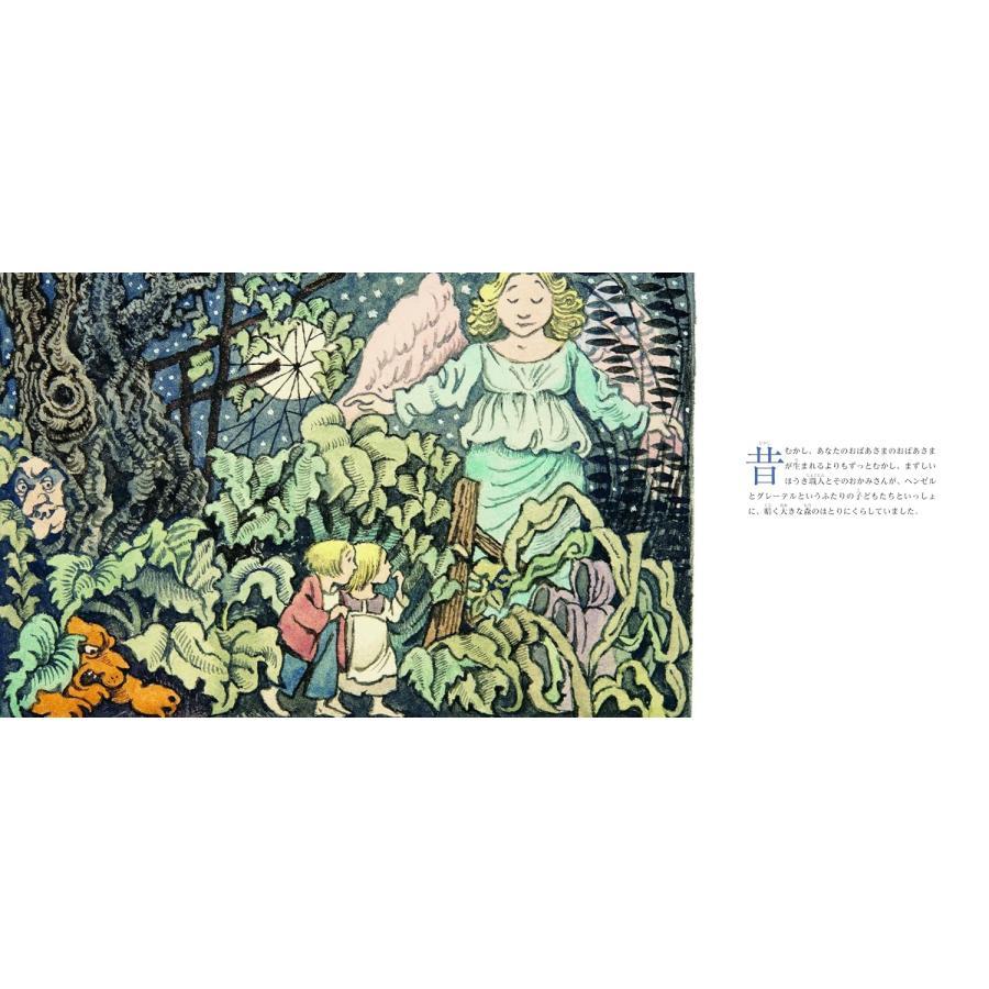 『ヘンゼルとグレーテル』スティーヴン・キング (著), モーリス・センダック (イラスト), 穂村 弘 (翻訳)