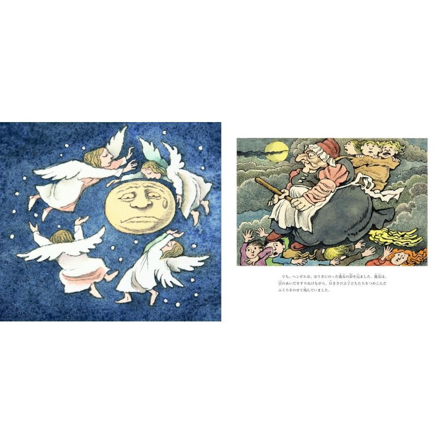 『ヘンゼルとグレーテル』スティーヴン・キング (著), モーリス・センダック (イラスト), 穂村 弘 (翻訳)