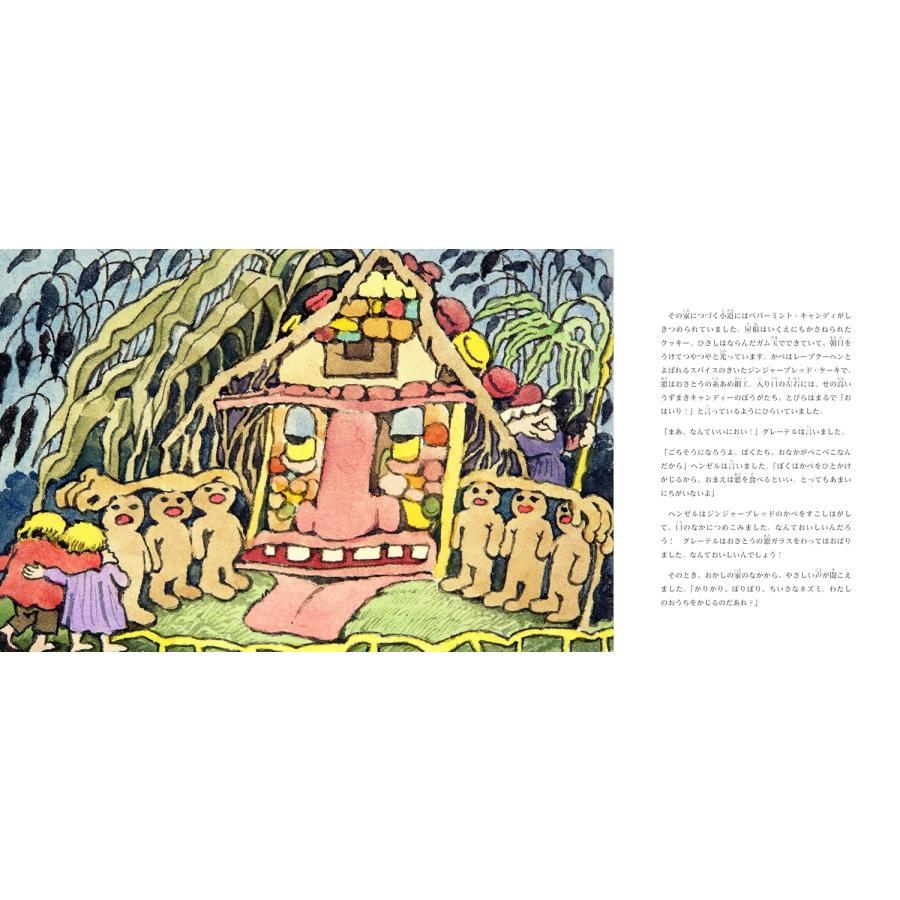 『ヘンゼルとグレーテル』スティーヴン・キング (著), モーリス・センダック (イラスト), 穂村 弘 (翻訳)