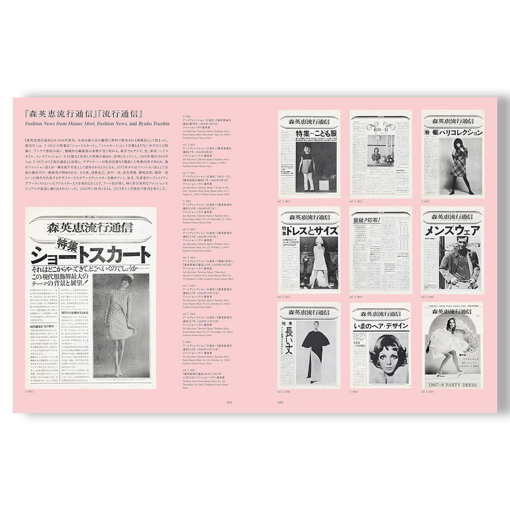 【展覧会図録】生誕100年 森英恵 ヴァイタル・タイプ