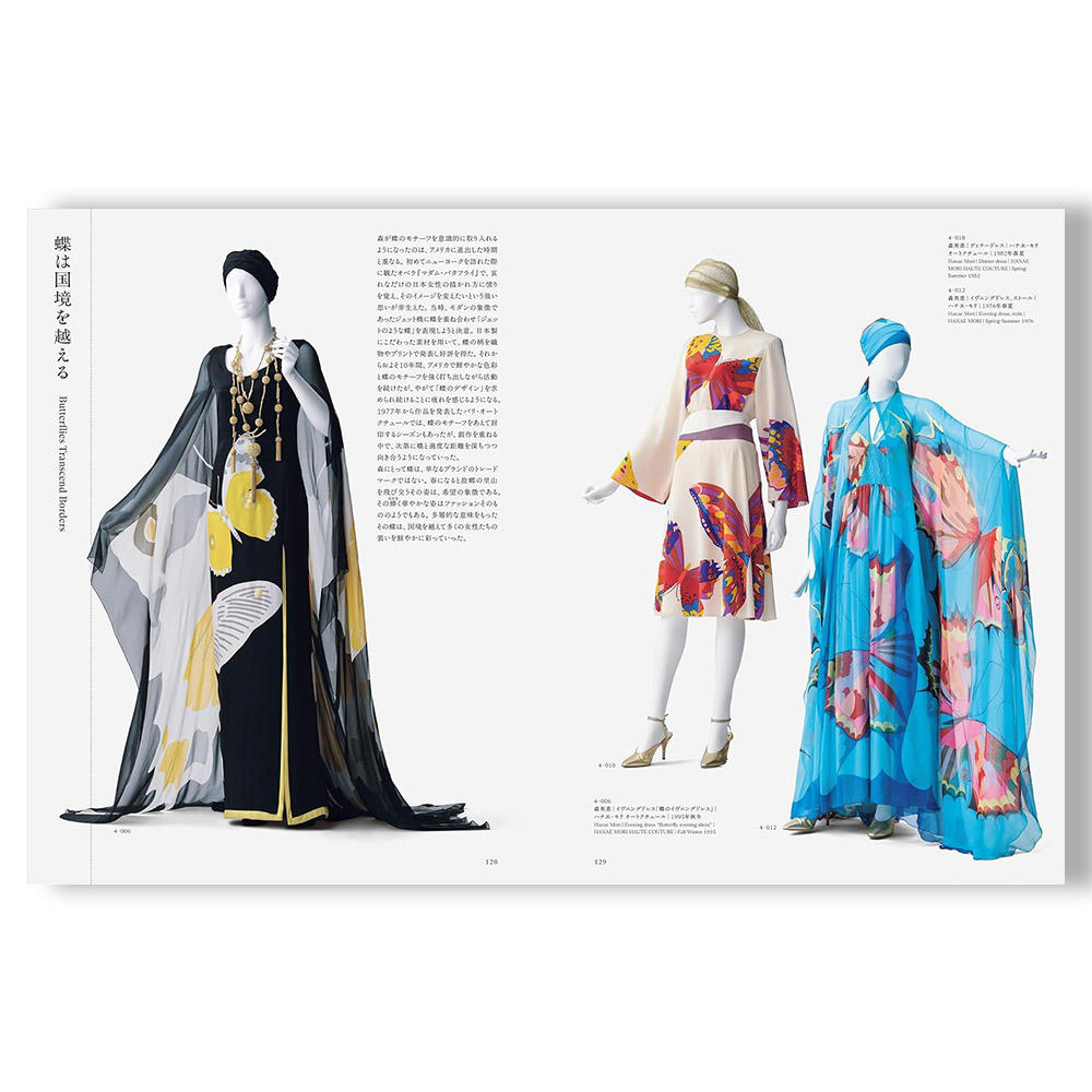 【展覧会図録】生誕100年 森英恵 ヴァイタル・タイプ