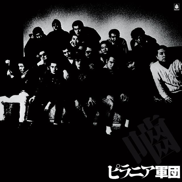 ピラニア軍団 ピラニア軍団 限定盤 アナログ レコード