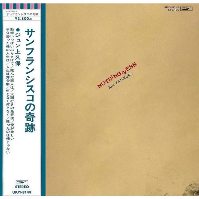 激レア サンフランシスコの奇跡 ジュン上久保 レコード LP 限定盤 サンフランシスコの奇跡 ジュン上久保 限定盤 アナログ レコード