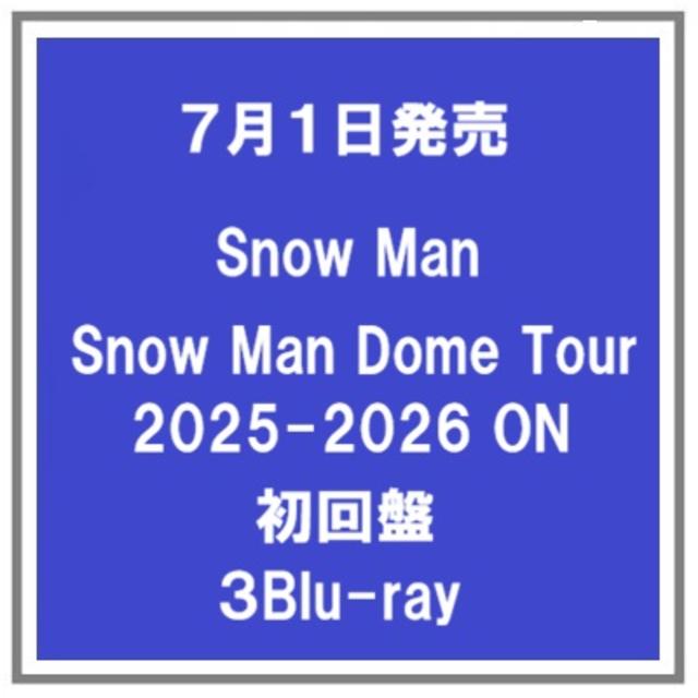 【予約・ポイント５倍】 7/1発売 Snow Man Snow Man Dome Tour 2025-2026 ON 初回盤 ３Blu-ray