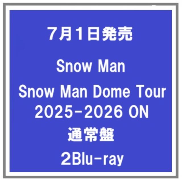 【予約・ポイント５倍】 7/1発売 Snow Man Snow Man Dome Tour 2025-2026 ON 通常盤 ２Blu-ray