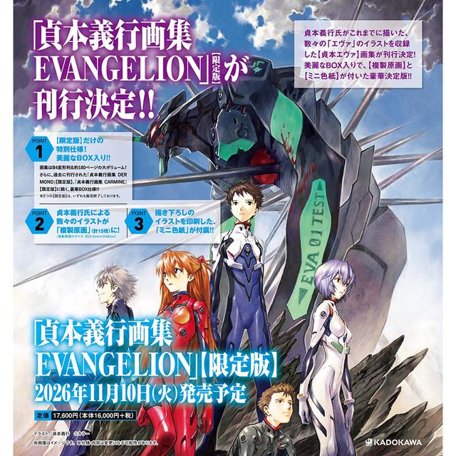 【予約】貞本義行画集 EVANGELION(エヴァンゲリオン)【限定版】※11月中旬～下旬頃発送予定（2026年11月10日発売予定）