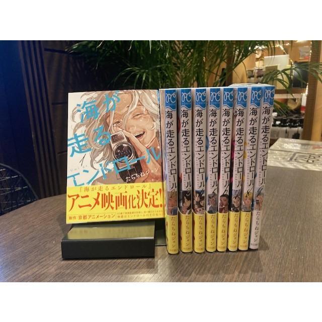 『海が走るエンドロール』完結セット（全9巻） たらちねジョン 秋田書店