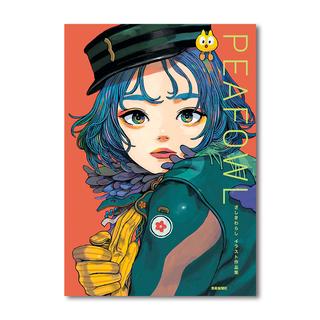 【サイン入りポストカード付き限定セット】ざしきわらし イラスト作品集 PEAFOWL