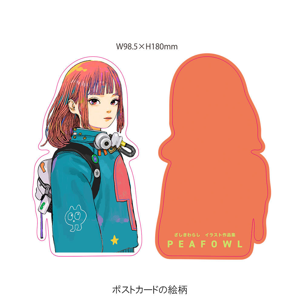 【サイン入りポストカード付き限定セット】ざしきわらし イラスト作品集 PEAFOWL