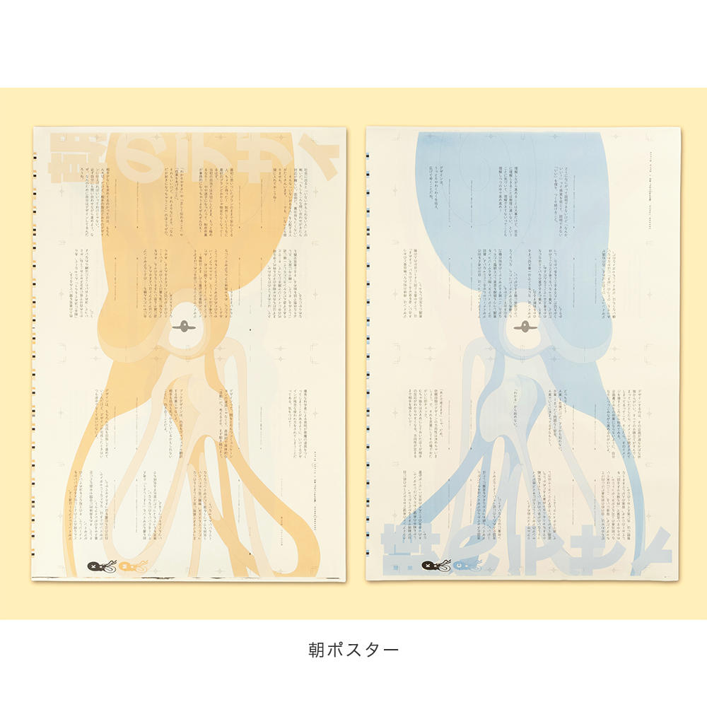 【予約】デザインさんポスター 2枚1組箱入り　祖父江 慎　※5月28日発売予定