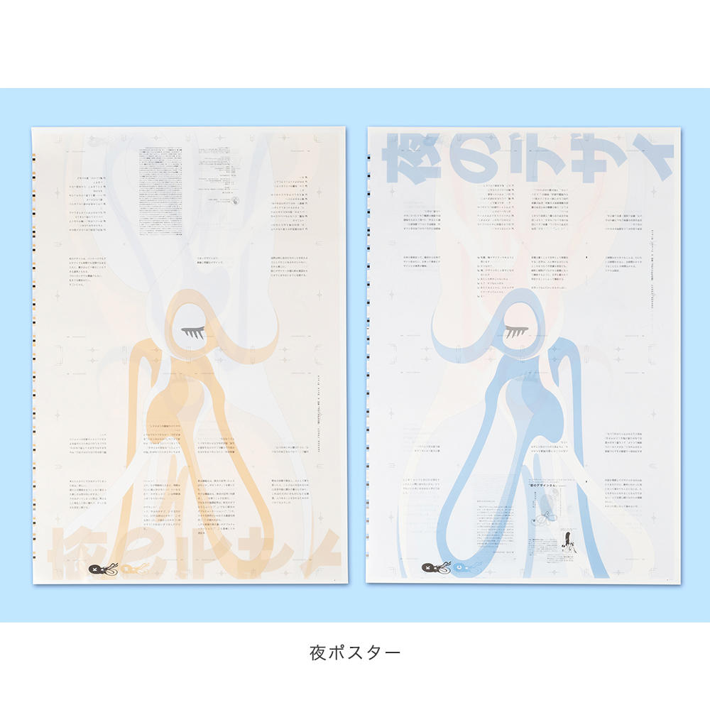 【予約】デザインさんポスター 2枚1組箱入り　祖父江 慎　※5月28日発売予定