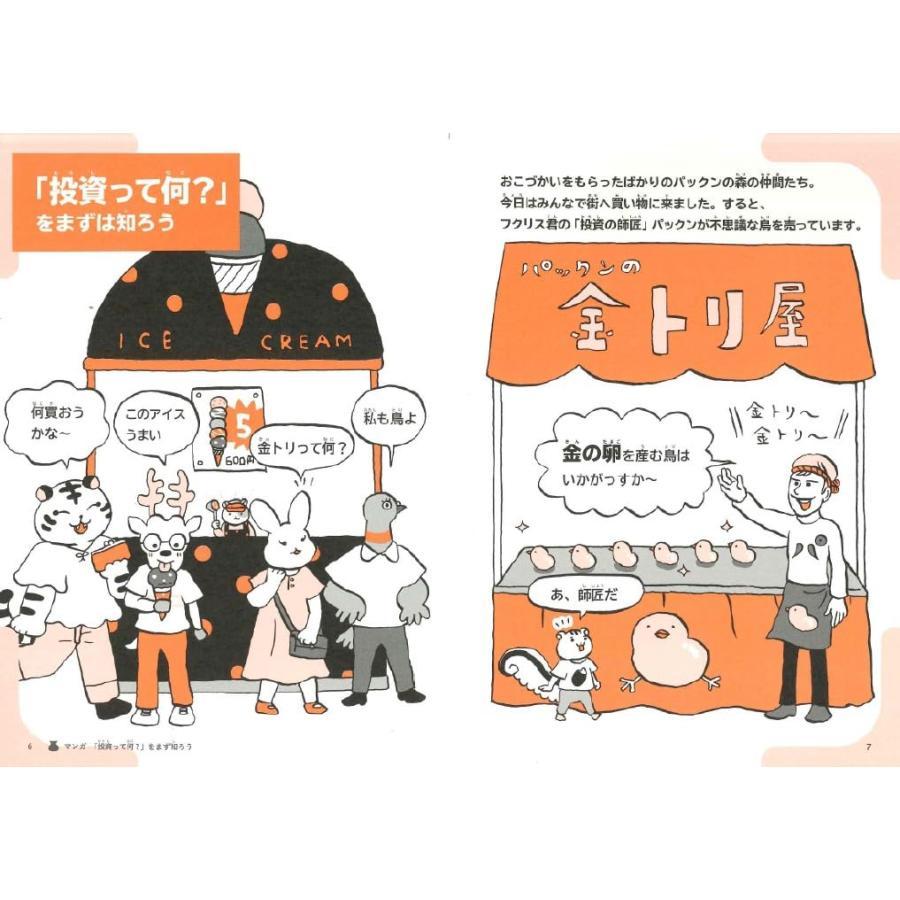 『パックンの森のお金塾 こども投資クイズ』パトリック・ハーラン (著), 伊藤ハムスター (イラスト)