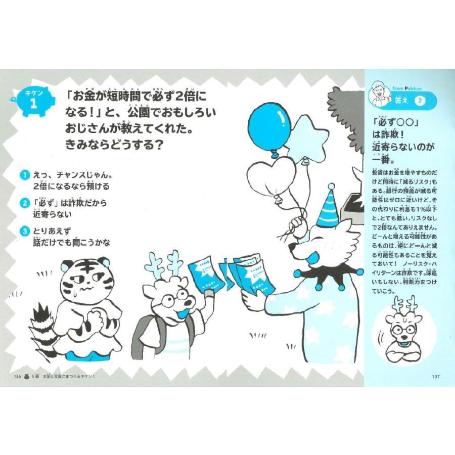 『パックンの森のお金塾 こども投資クイズ』パトリック・ハーラン (著), 伊藤ハムスター (イラスト)