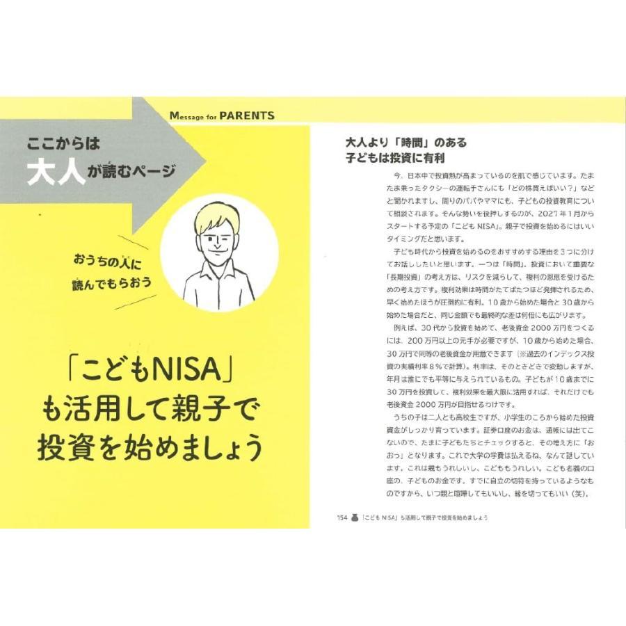 『パックンの森のお金塾 こども投資クイズ』パトリック・ハーラン (著), 伊藤ハムスター (イラスト)