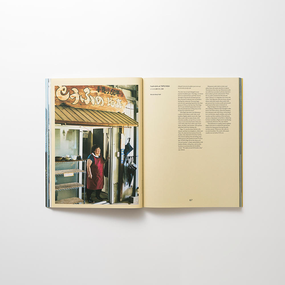 THE NEW JAPAN 01 YAEYAMA ISLANDS（八重山諸島） 雑誌
