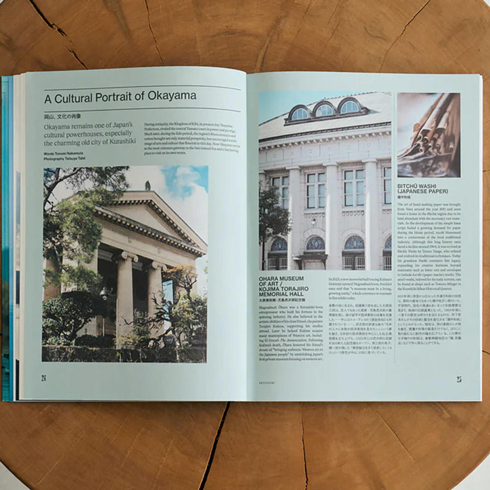 THE NEW JAPAN 02 SETOUCHI（瀬戸内） 雑誌