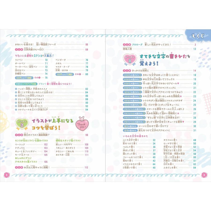 『まいにちがもっと楽しくなる!【ハピかわ】文字・イラストBook』