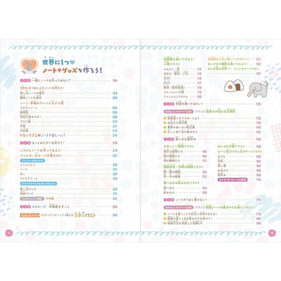 『まいにちがもっと楽しくなる!【ハピかわ】文字・イラストBook』