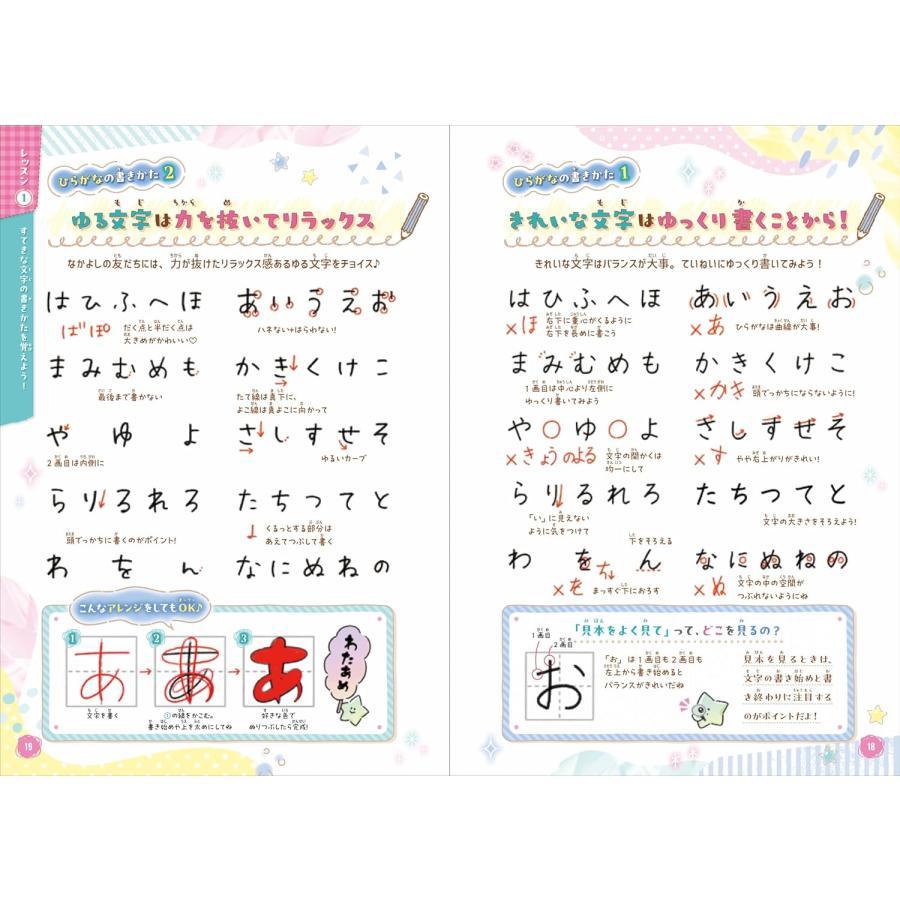 『まいにちがもっと楽しくなる!【ハピかわ】文字・イラストBook』