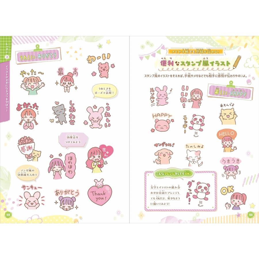 『まいにちがもっと楽しくなる!【ハピかわ】文字・イラストBook』