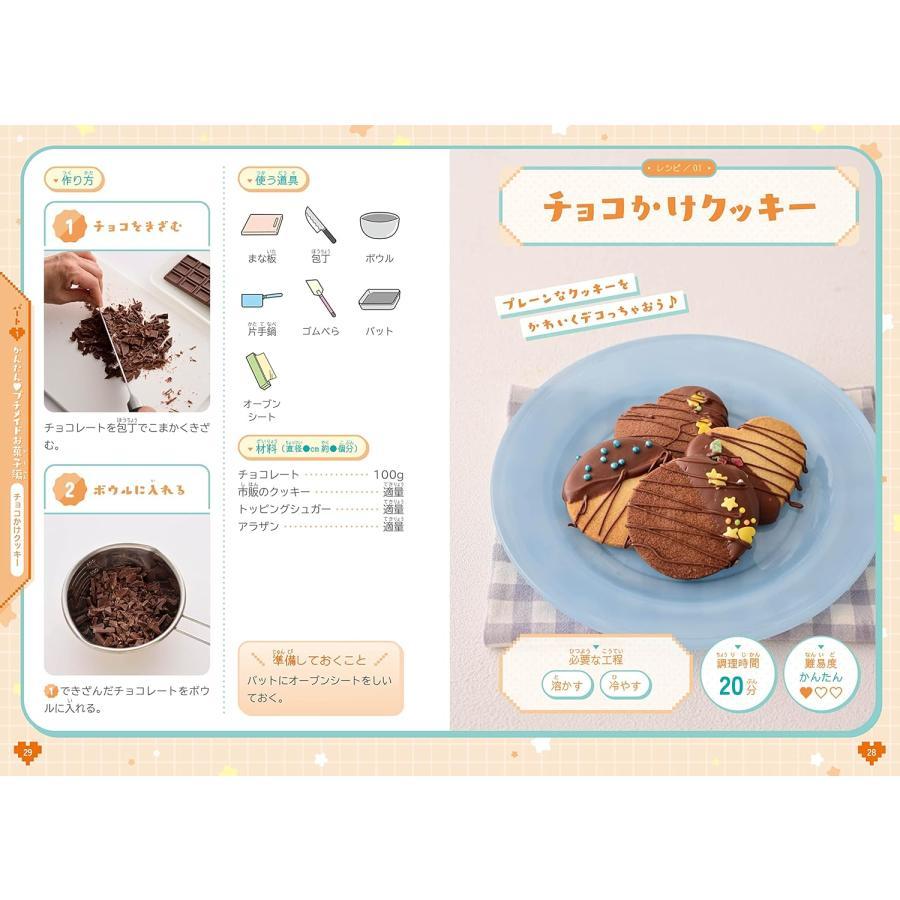 『食べてうれしい 贈ってしあわせ 【ハピかわ】お菓子のレシピ』