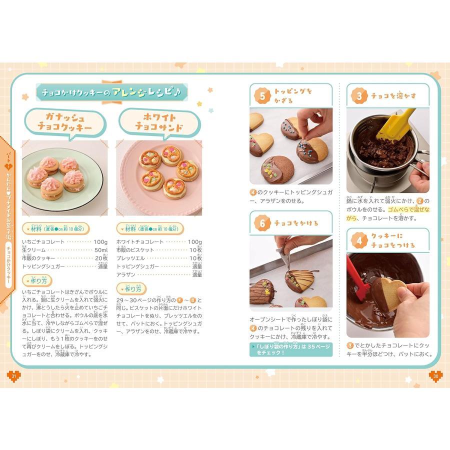 『食べてうれしい 贈ってしあわせ 【ハピかわ】お菓子のレシピ』