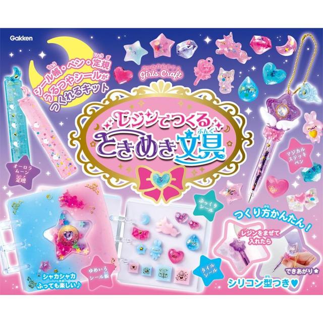 『レジンでつくるときめき文具』
