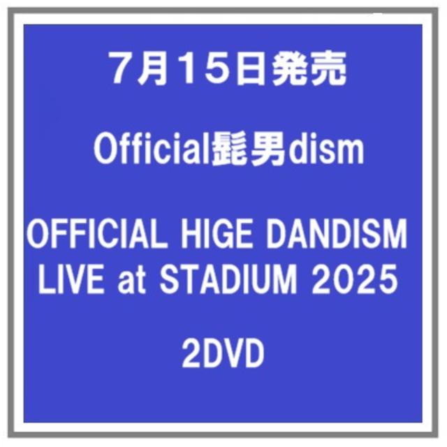 (予約) 7/15発売 Official髭男dism OFFICIAL HIGE DANDISM LIVE at STADIUM 2025 ２DVD