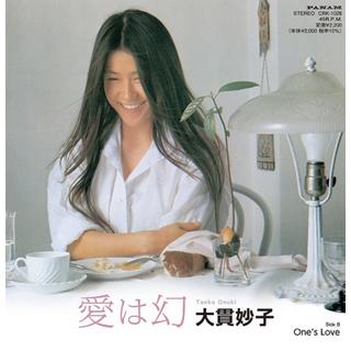 愛は幻／One's Love 大貫妙子 ７インチ アナログ レコード