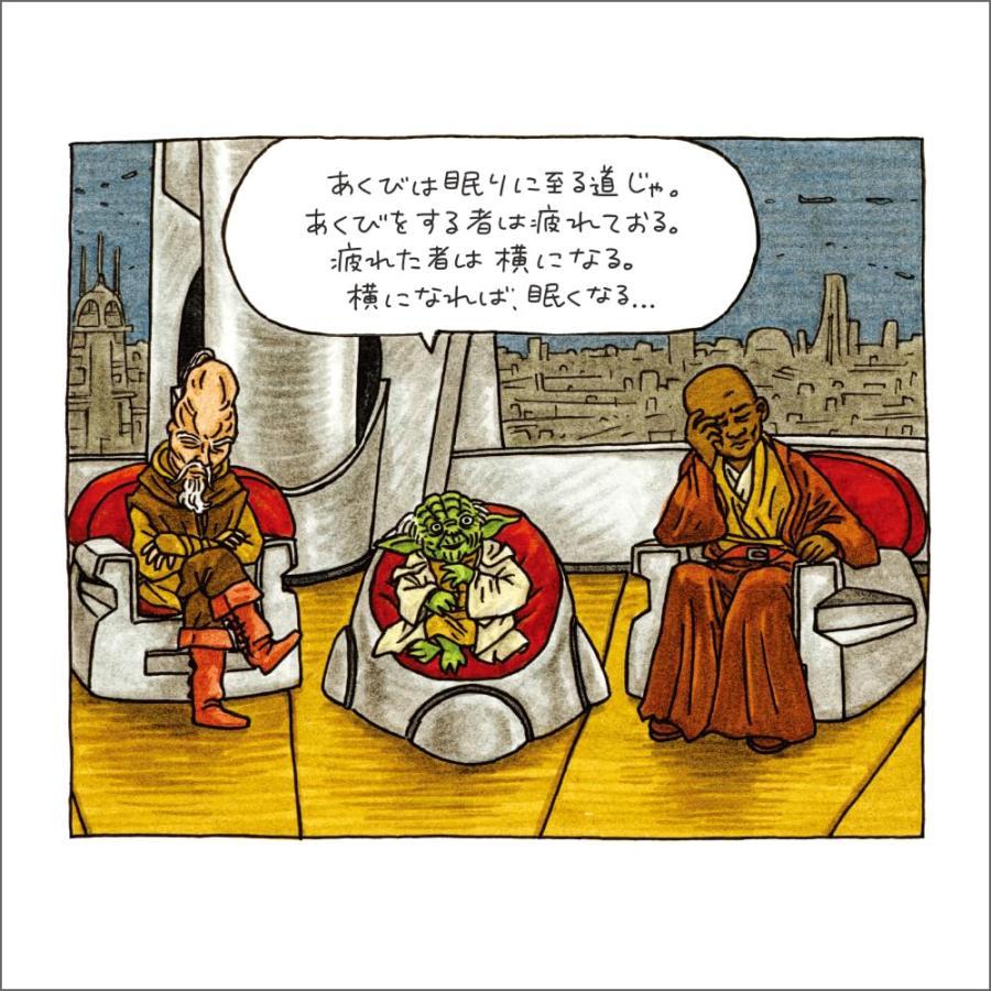 『新装版 STAR WARS おやすみなさい ダース・ヴェイダー』ジェフリー・ブラウン (著) 実務教育出版