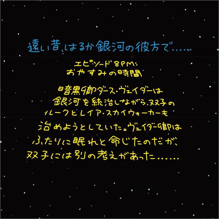 『新装版 STAR WARS おやすみなさい ダース・ヴェイダー』ジェフリー・ブラウン (著) 実務教育出版
