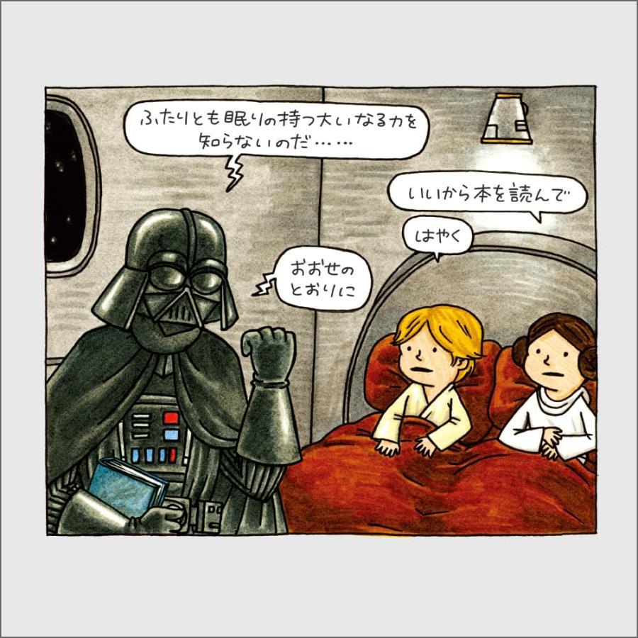 『新装版 STAR WARS おやすみなさい ダース・ヴェイダー』ジェフリー・ブラウン (著) 実務教育出版